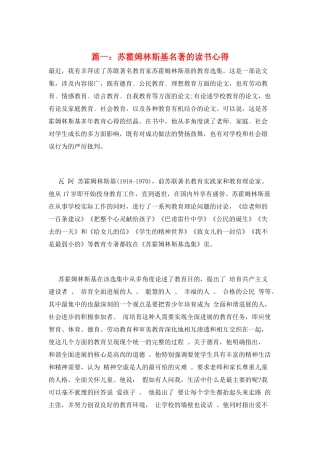 篇一：苏霍姆林斯基名著的读书心得