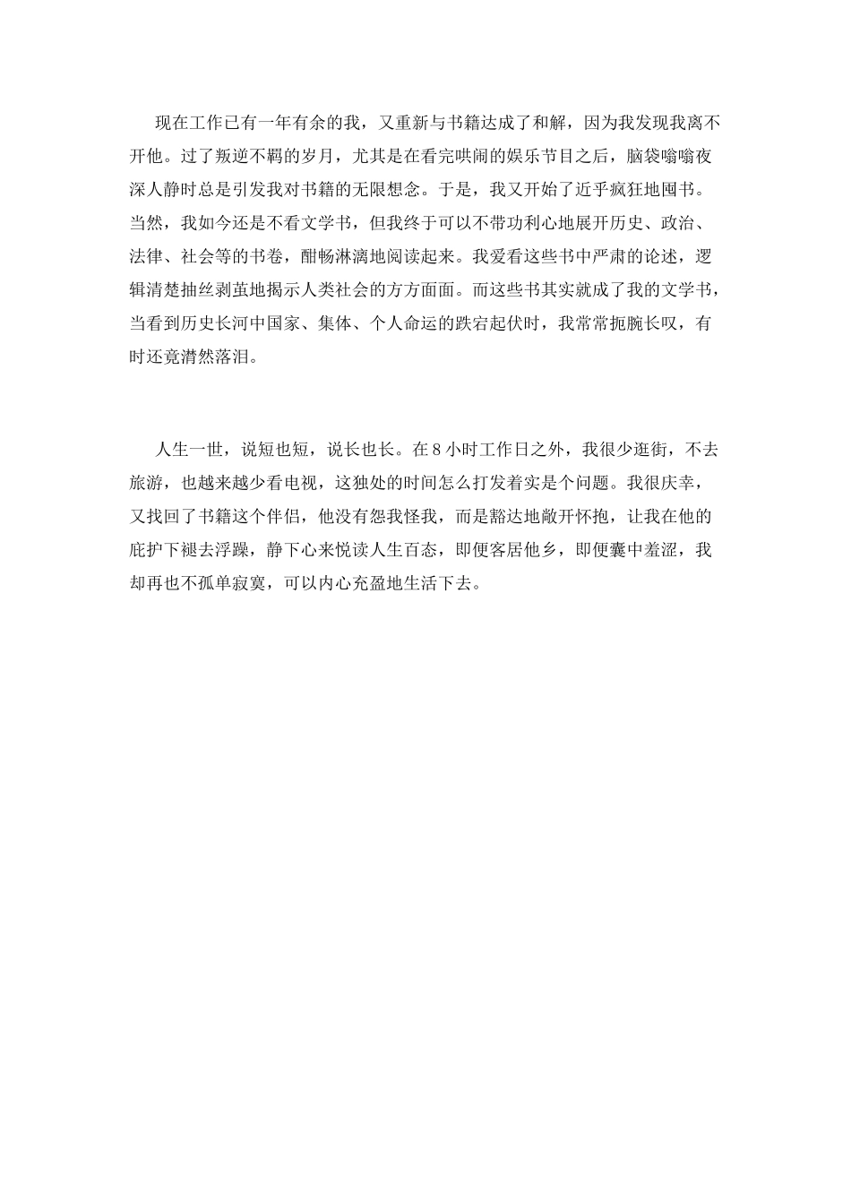 篇一：读书心得体会作文500字_第2页