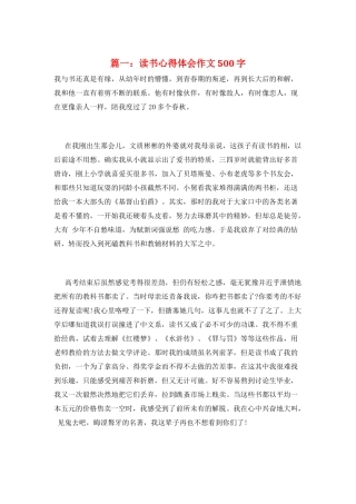 篇一：读书心得体会作文500字