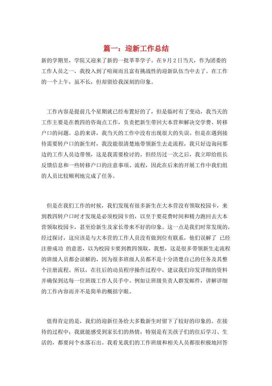 篇一：迎新工作总结_第1页