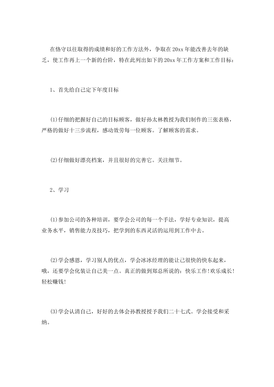 篇一：美容师年度工作总结400字_第3页