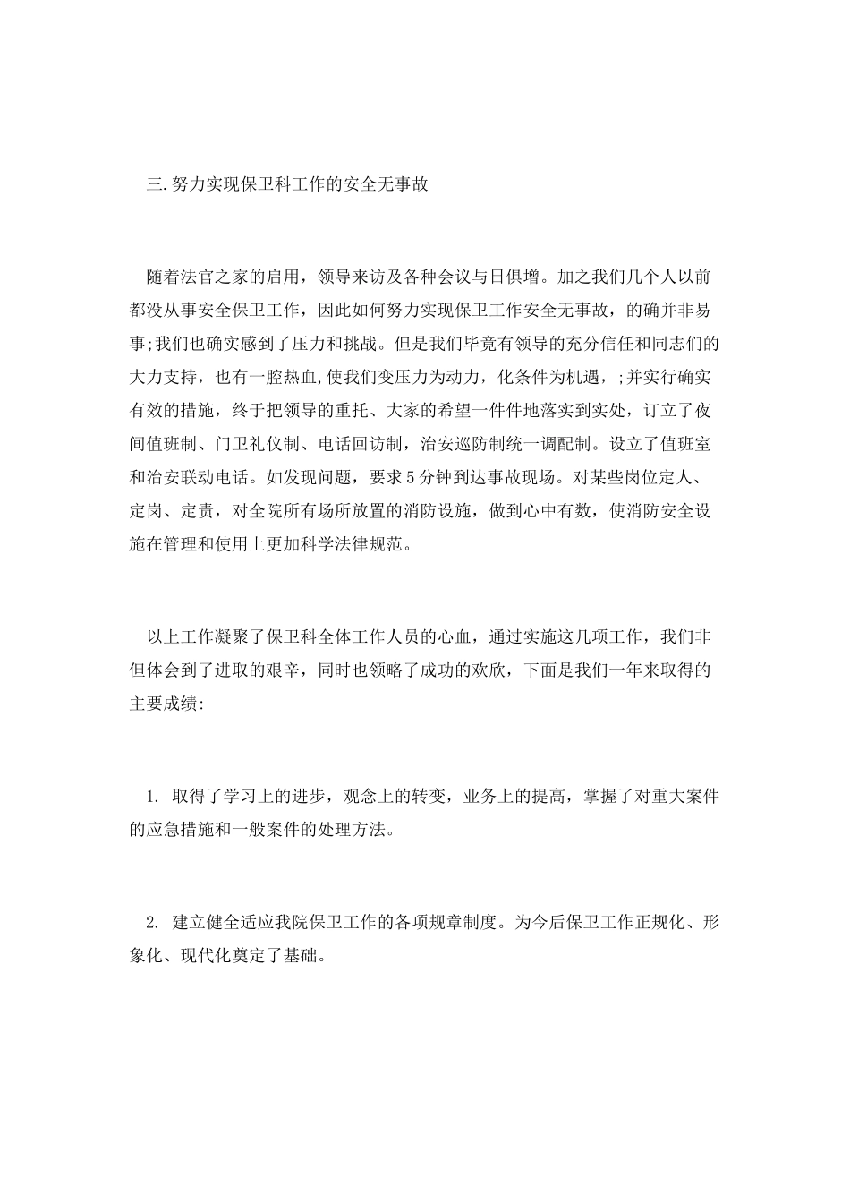 篇一：门卫工作总结_第2页