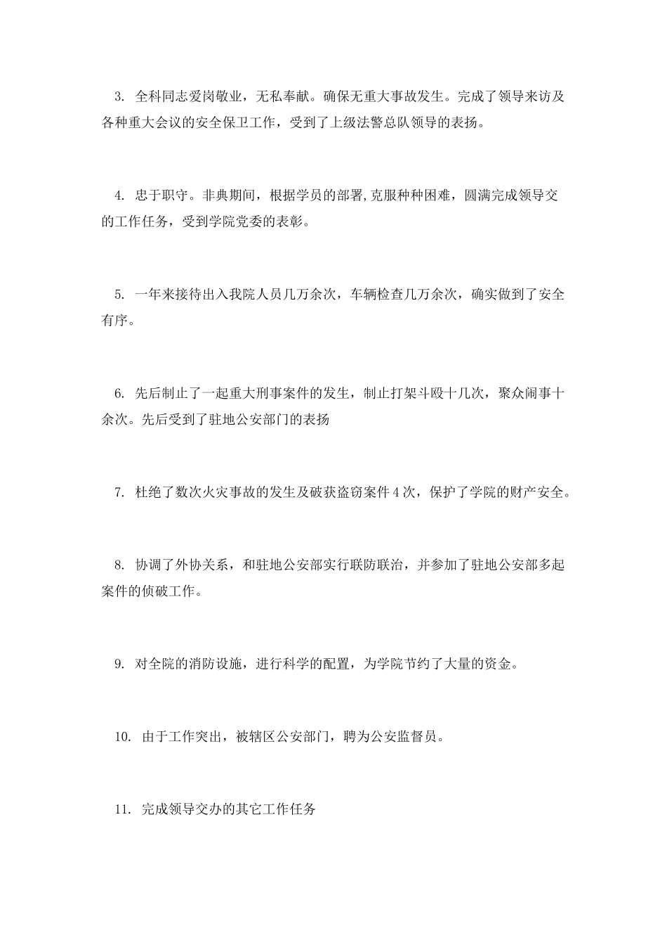 篇一：门卫工作总结_第3页
