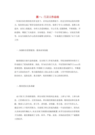 篇一：门卫工作总结