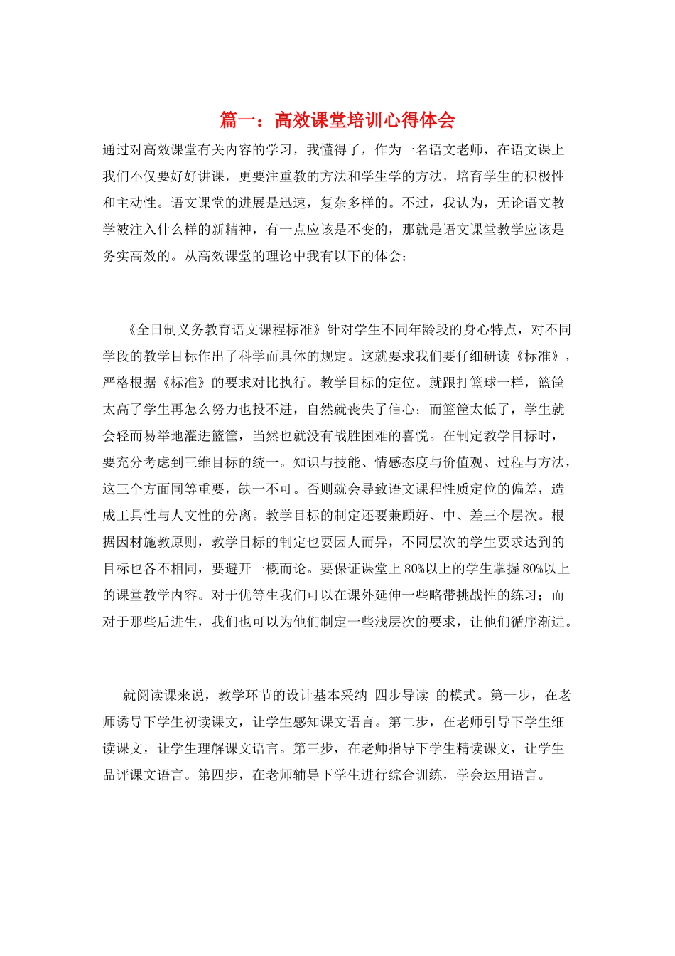 篇一：高效课堂培训心得体会_第1页
