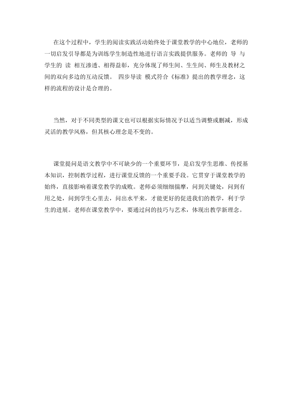 篇一：高效课堂培训心得体会_第2页