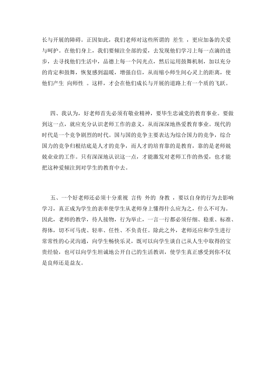 篇三-教师培训学习心得体会_第2页