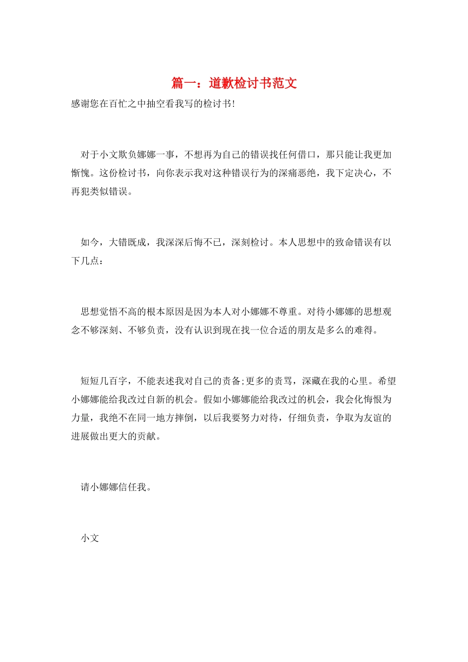 篇一：道歉检讨书范文_第1页