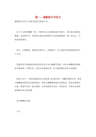 篇一：道歉检讨书范文