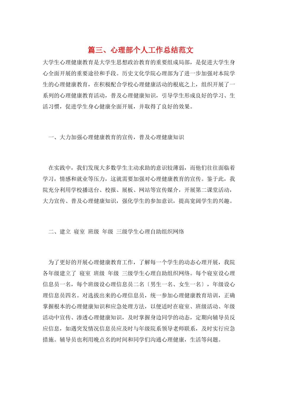 篇三、心理部个人工作总结范文_第1页