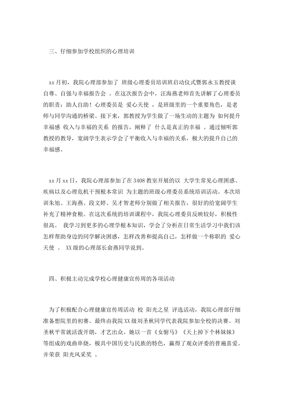 篇三、心理部个人工作总结范文_第2页