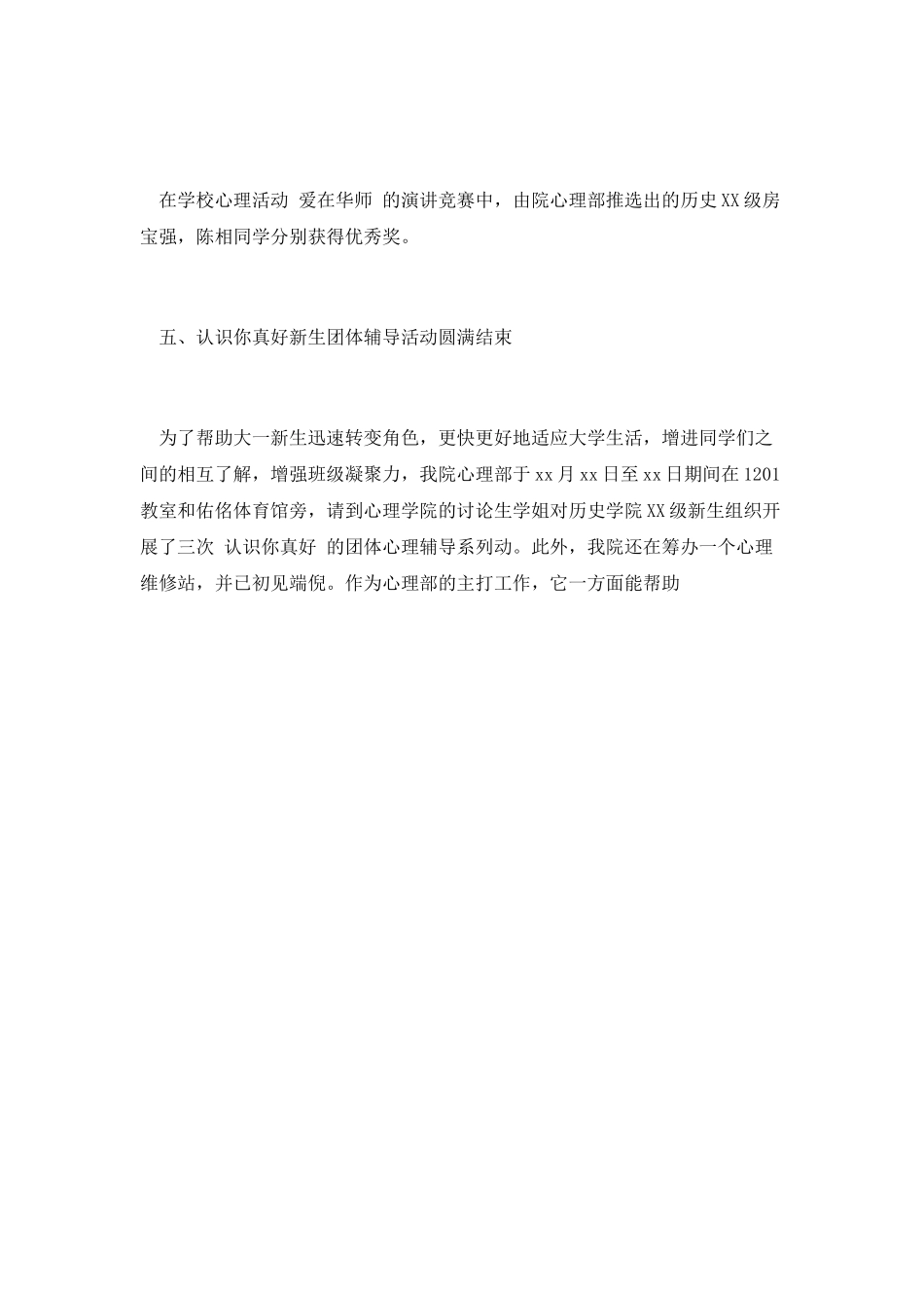 篇三、心理部个人工作总结范文_第3页