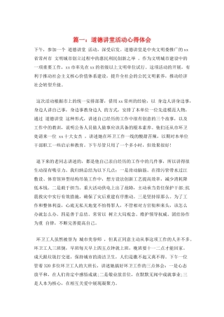 篇一：道德讲堂活动心得体会