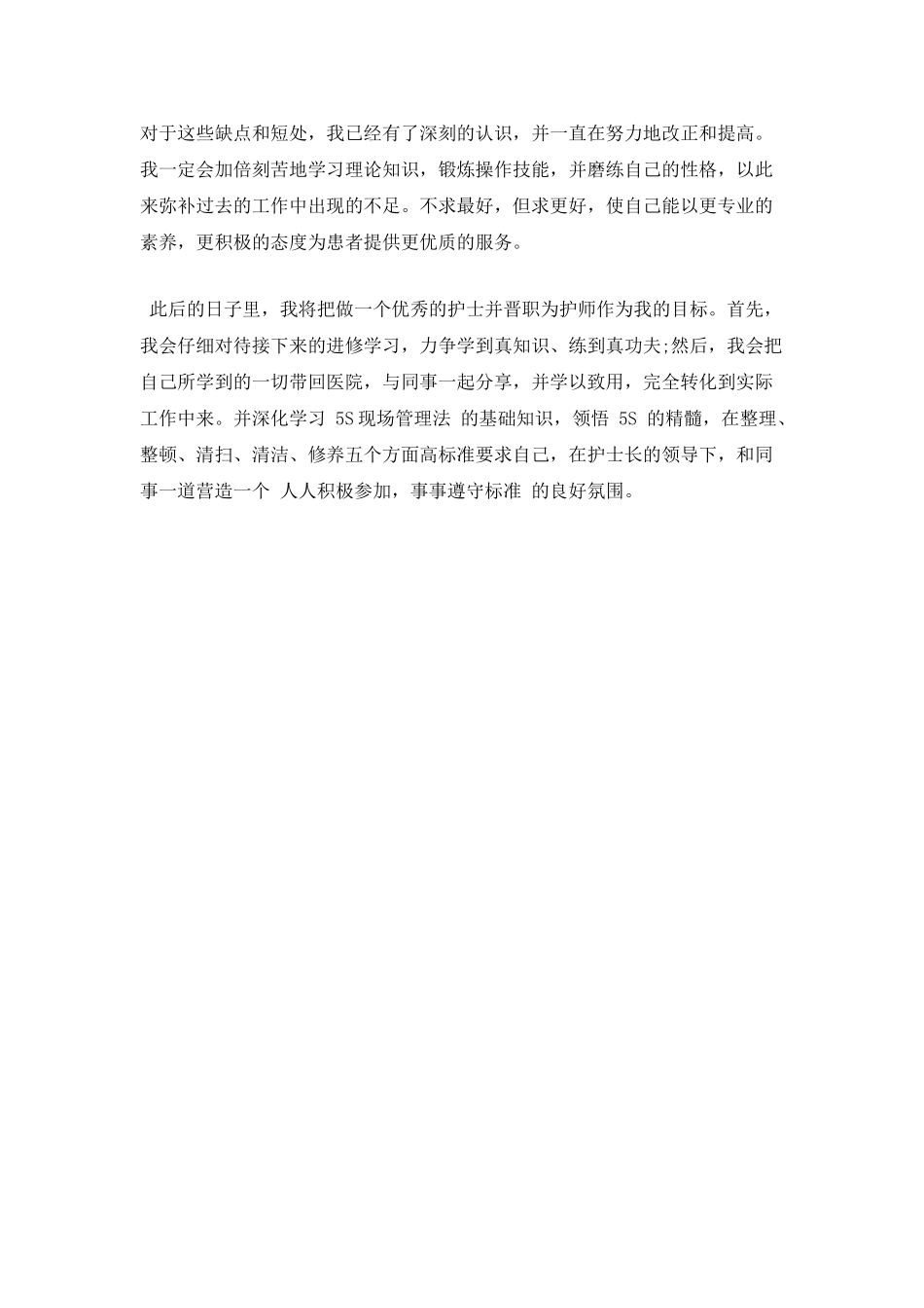 篇三：2025护士年终述职报告范文_第2页