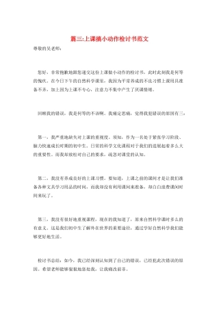 篇三-上课搞小动作检讨书范文