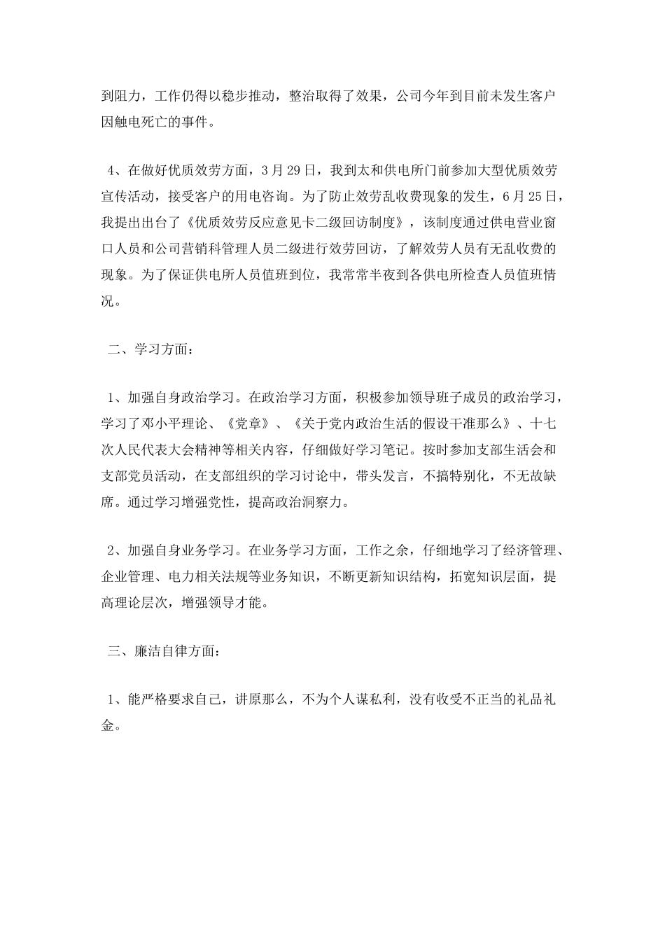 篇一：销售副总述职报告_第2页