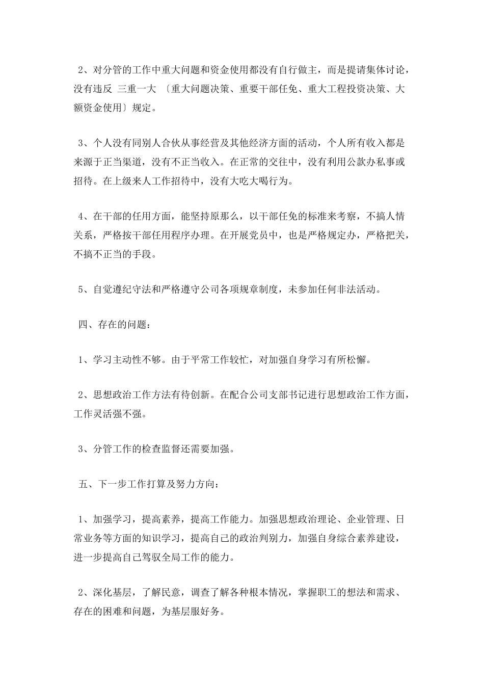 篇一：销售副总述职报告_第3页