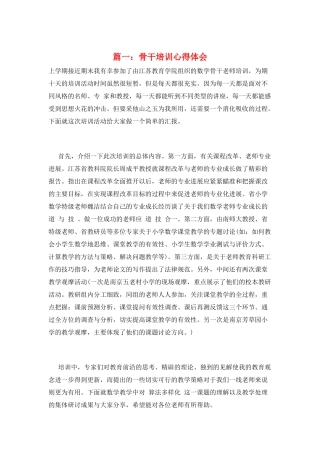 篇一：骨干培训心得体会