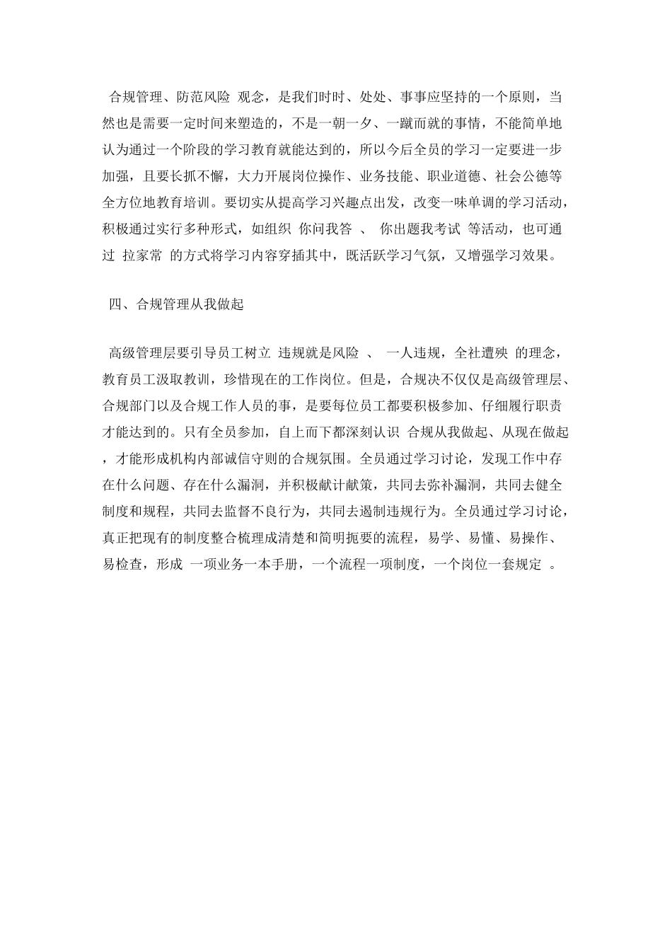 篇三：信用社合规管理年活动心得体会_第2页