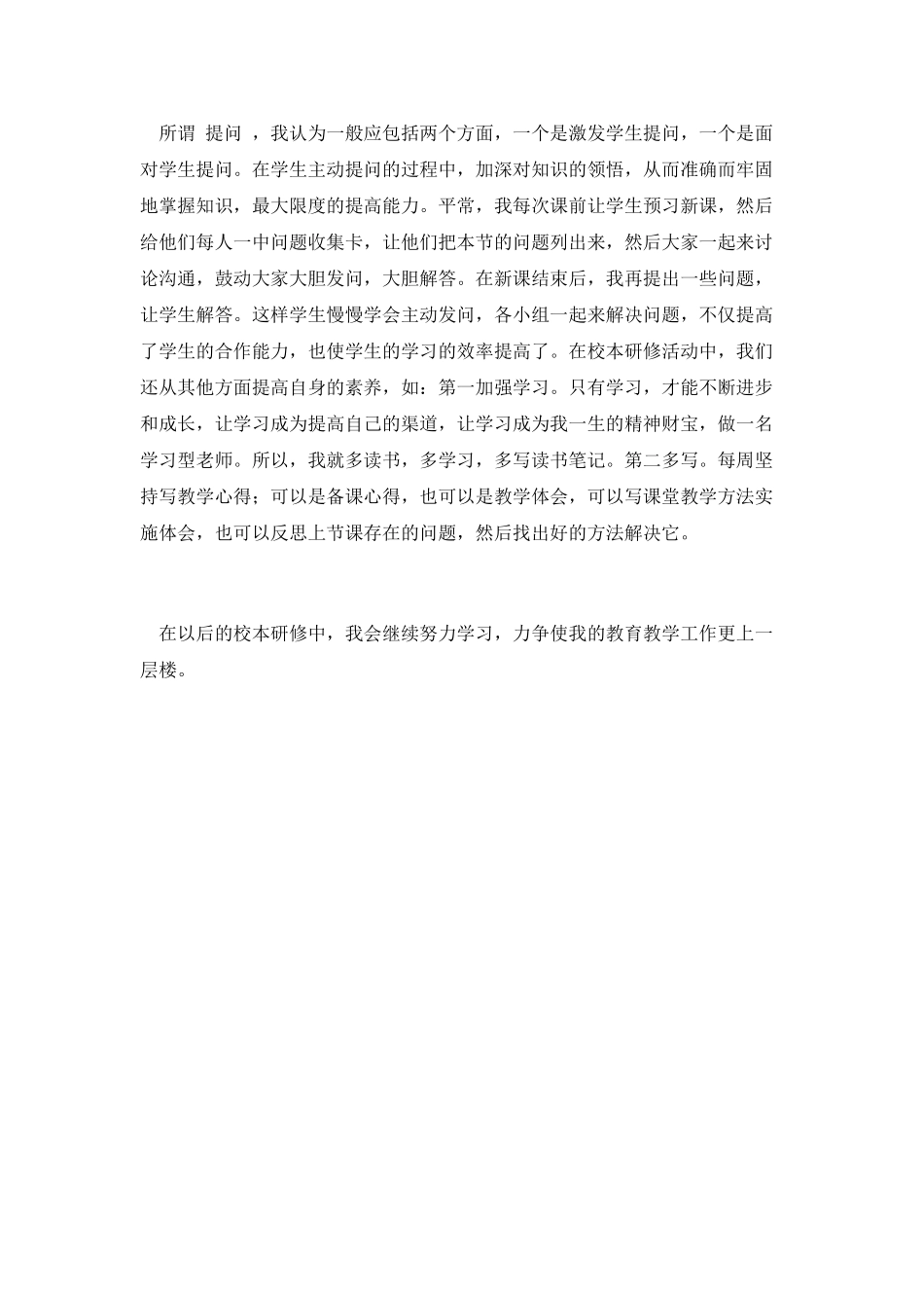 篇一：骨干教师个人工作总结范文_第2页