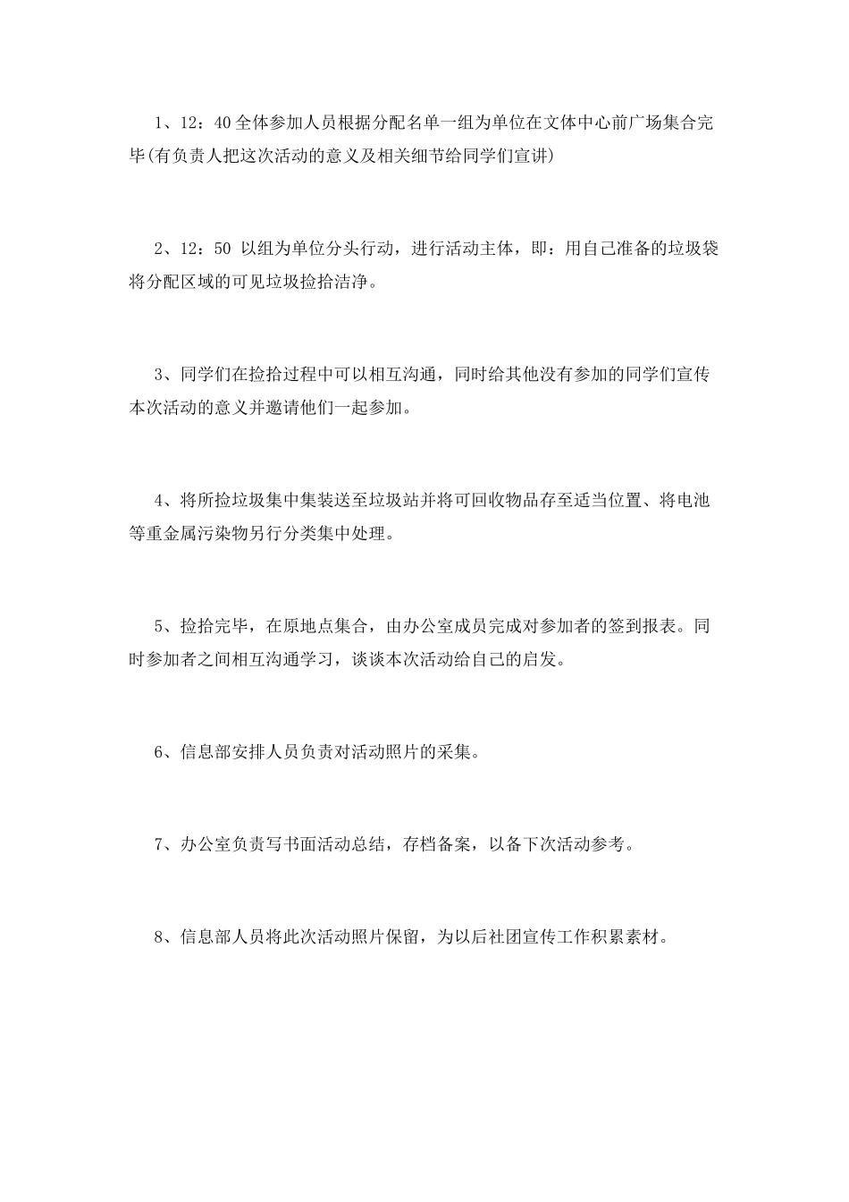 篇三：保护环境美化校园活动总结_第2页