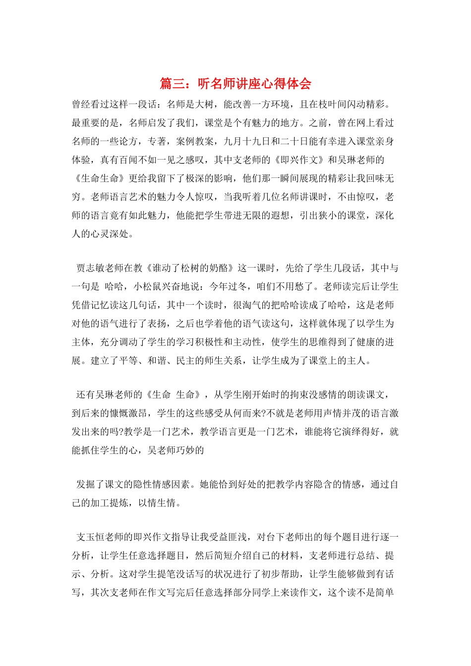 篇三：听名师讲座心得体会_第1页