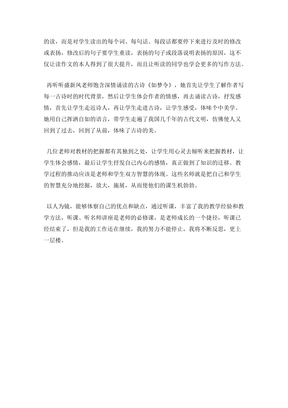 篇三：听名师讲座心得体会_第2页