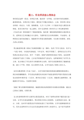 篇三：听名师讲座心得体会
