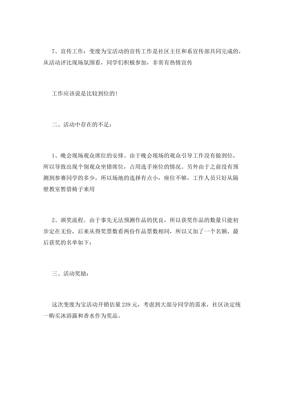 篇三：变废为宝美化校园活动总结_第2页