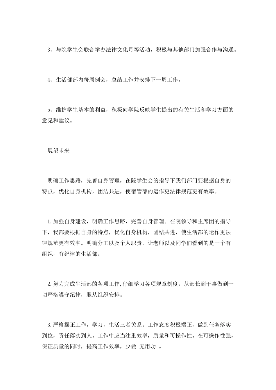 篇三：大学校学生会生活部总结报告精品_第2页