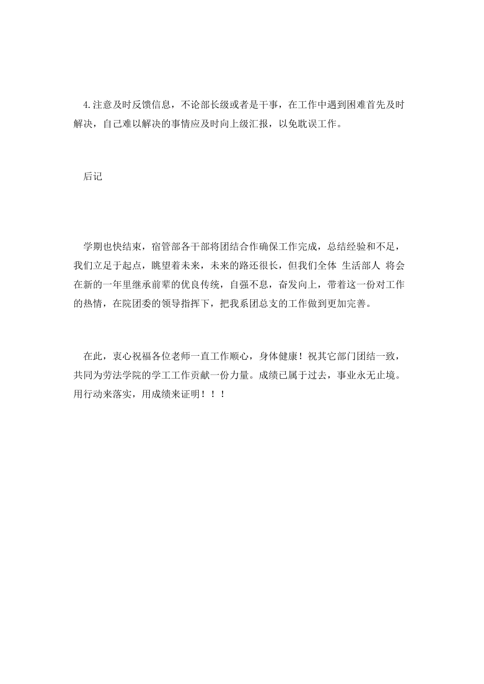 篇三：大学校学生会生活部总结报告精品_第3页