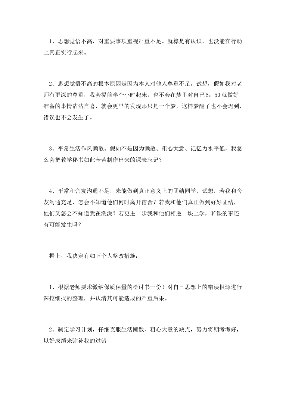 篇三：大学生旷课检讨书范文三_第3页