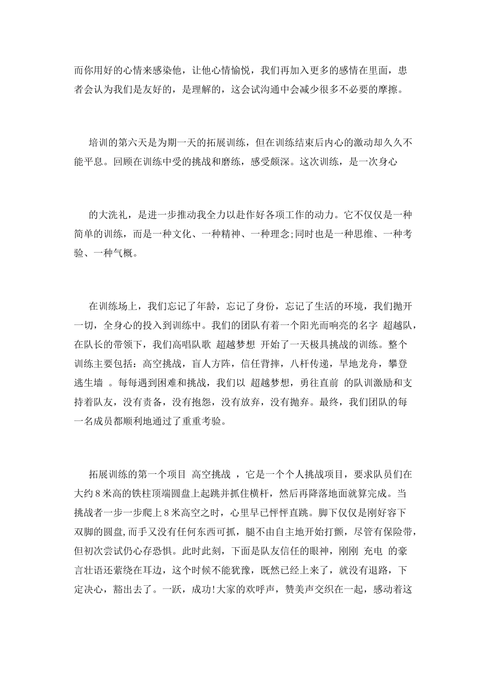 篇三：医院新员工培训心得_第2页