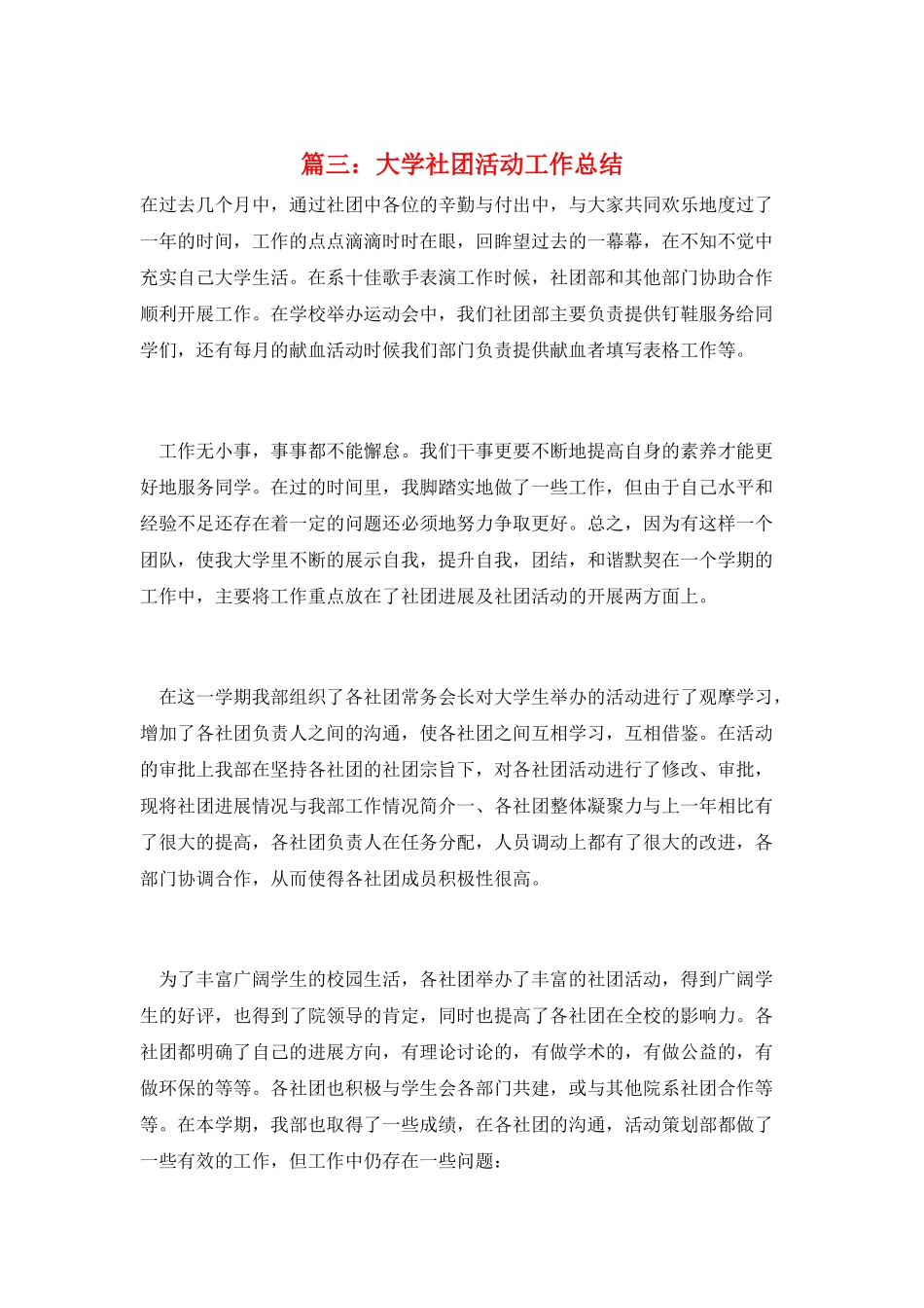 篇三：大学社团活动工作总结_第1页