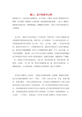 篇三：孟子的读书心得