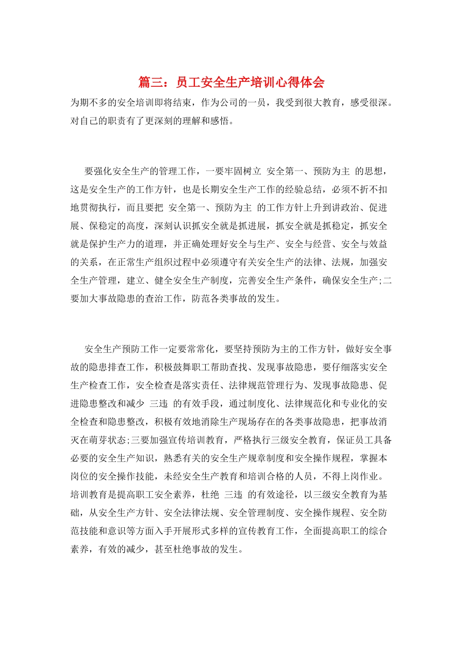 篇三：员工安全生产培训心得体会_第1页