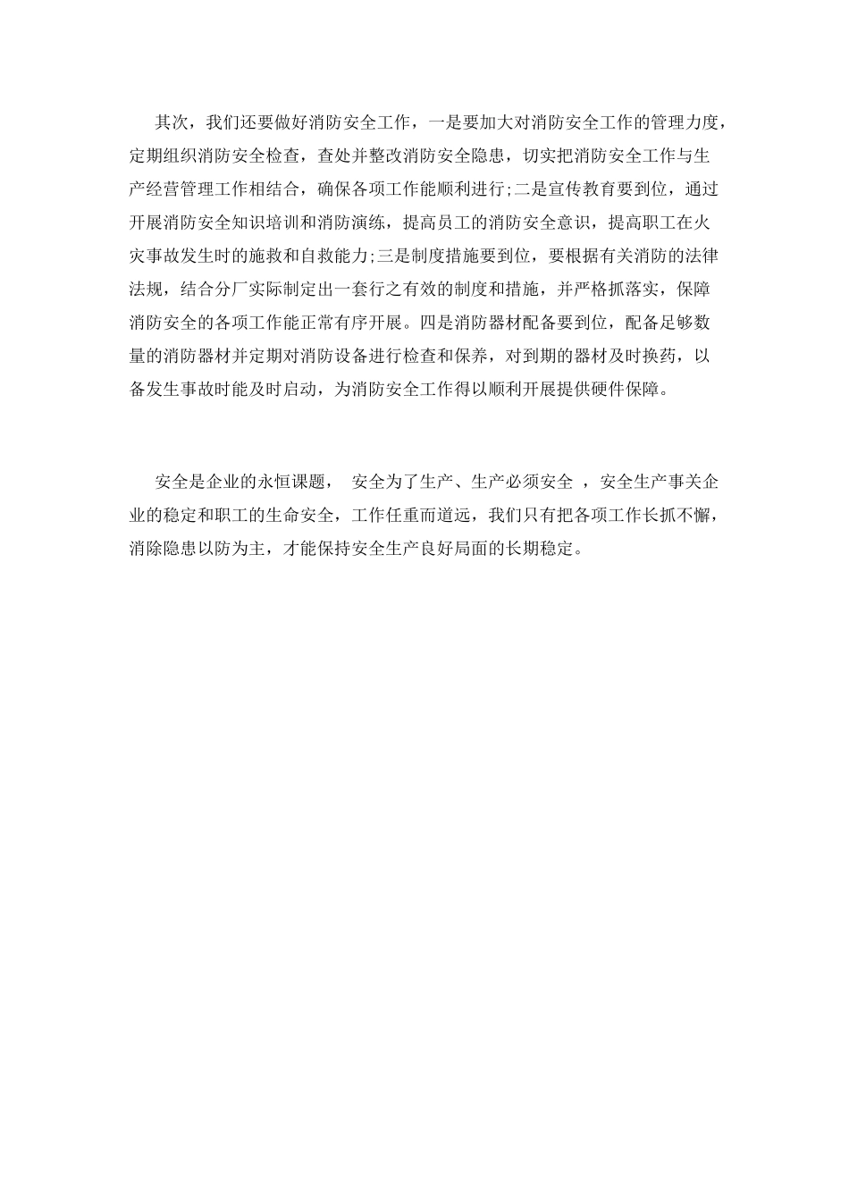 篇三：员工安全生产培训心得体会_第2页