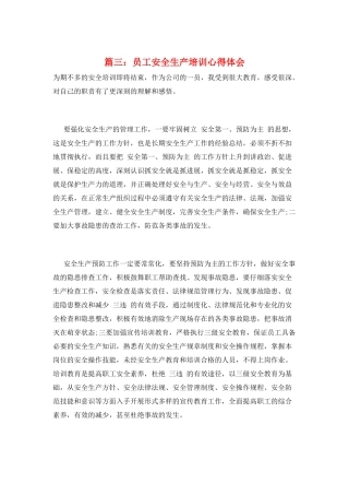 篇三：员工安全生产培训心得体会