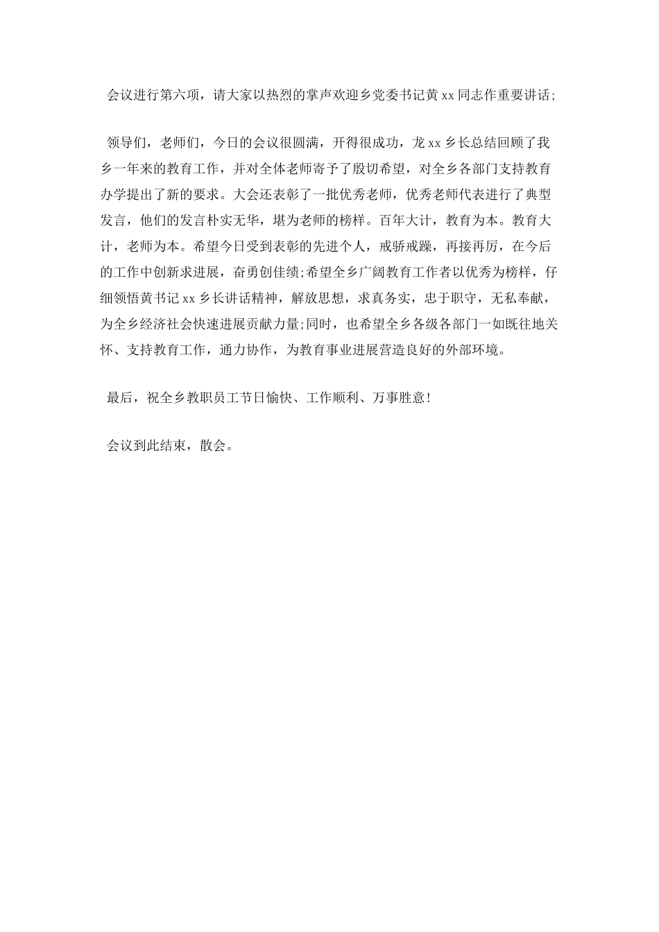 篇三：学校教师会议主持词范文_第2页