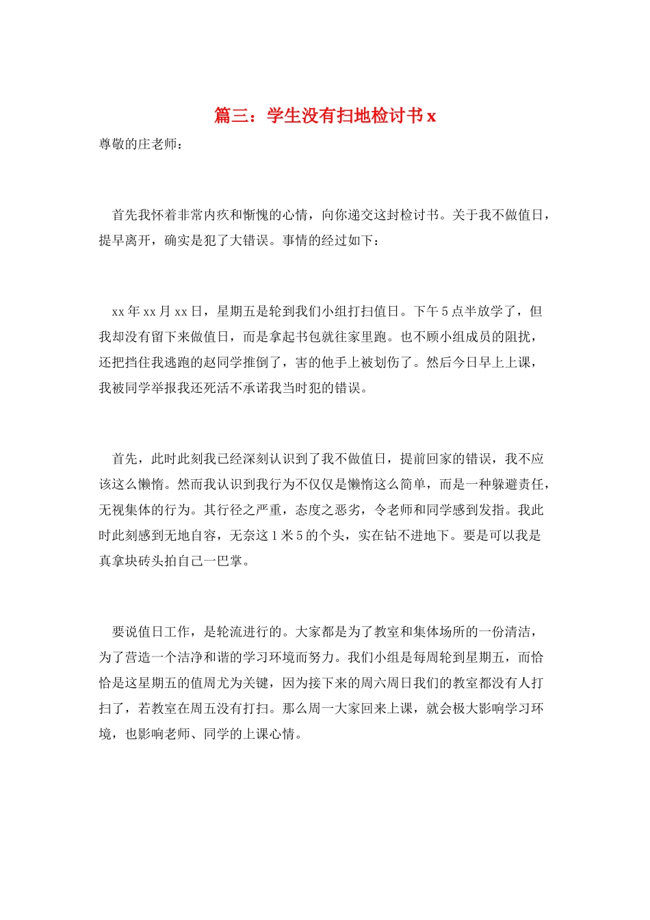 篇三：学生没有扫地检讨书x_第1页