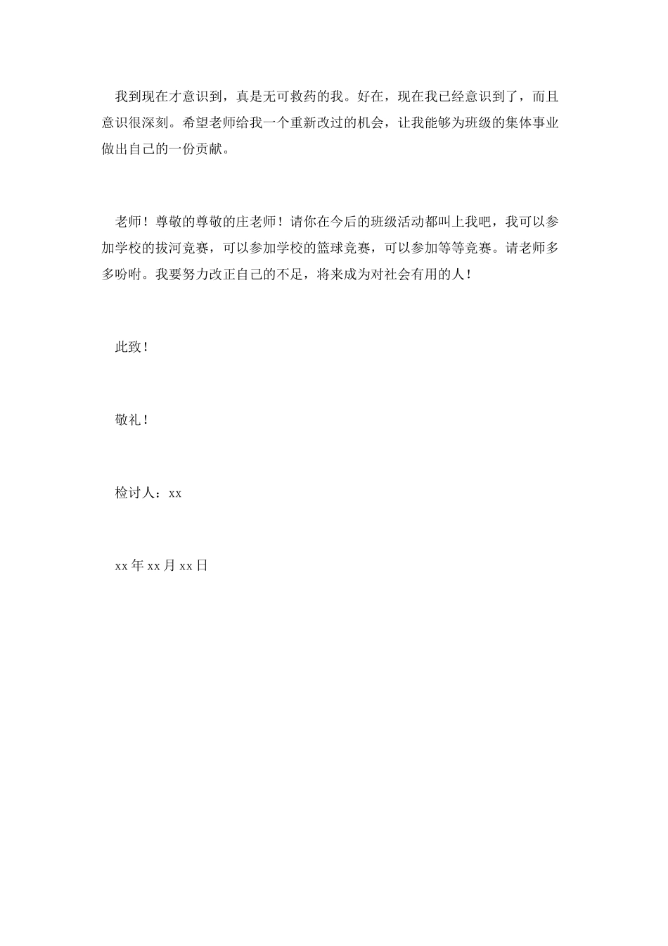 篇三：学生没有扫地检讨书x_第2页