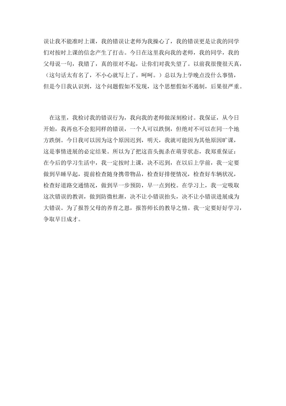 篇三：学校迟到检讨书2000字_第2页