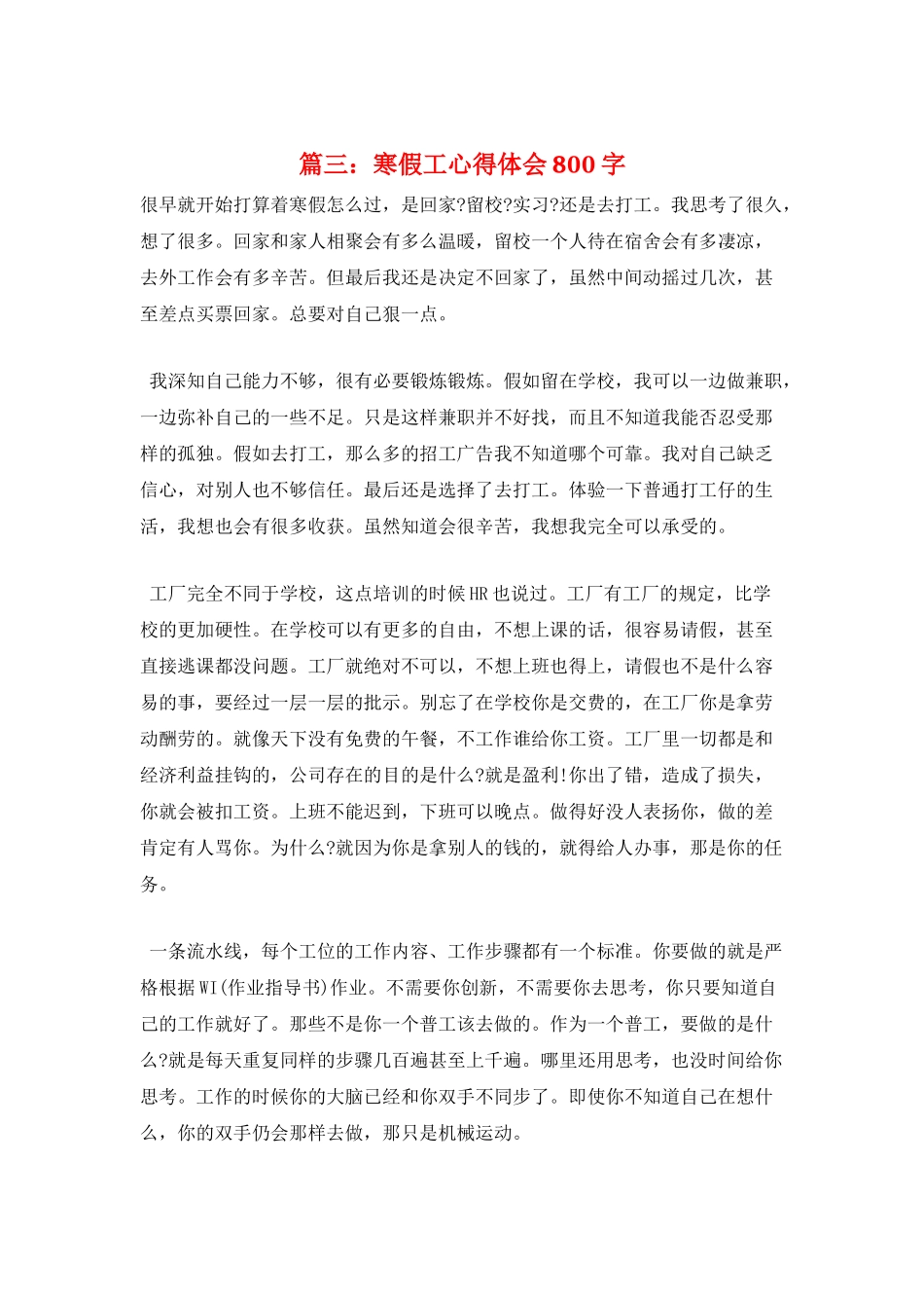 篇三：寒假工心得体会800字_第1页
