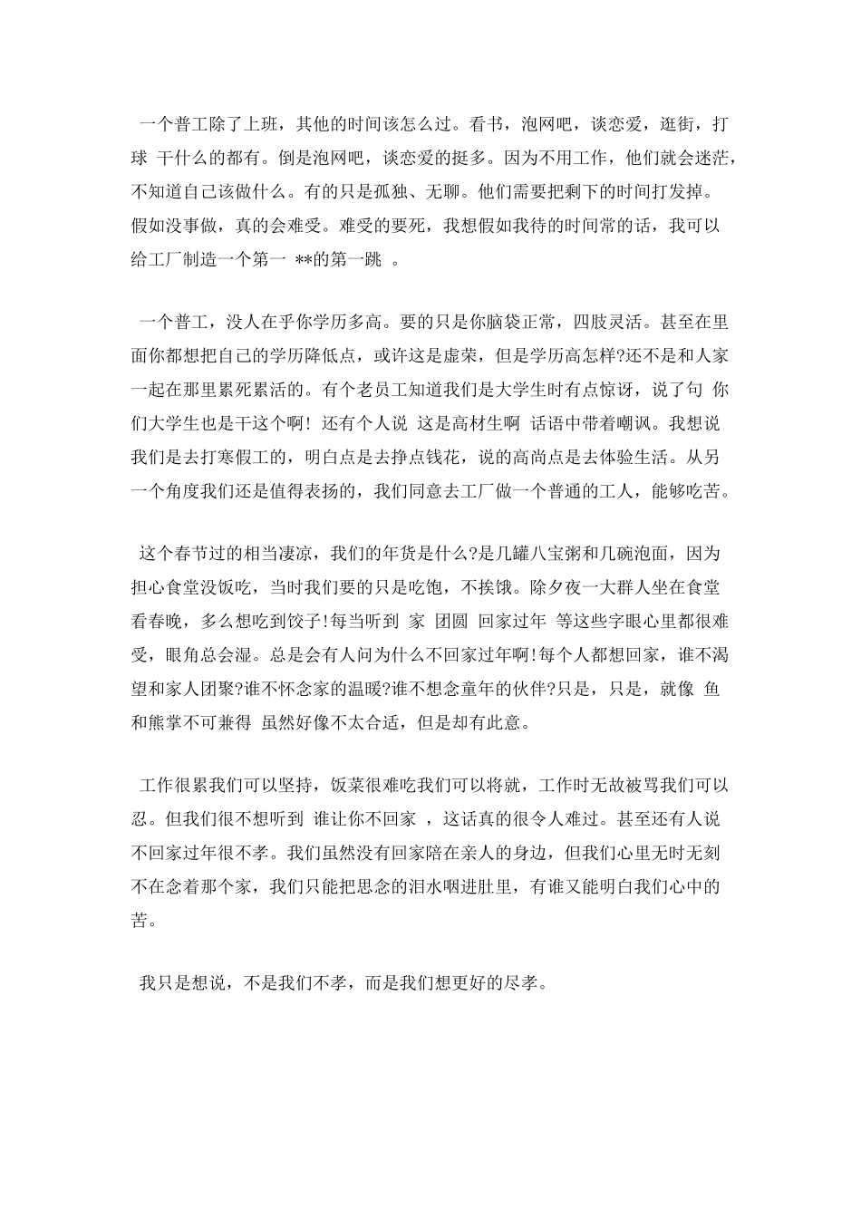 篇三：寒假工心得体会800字_第2页