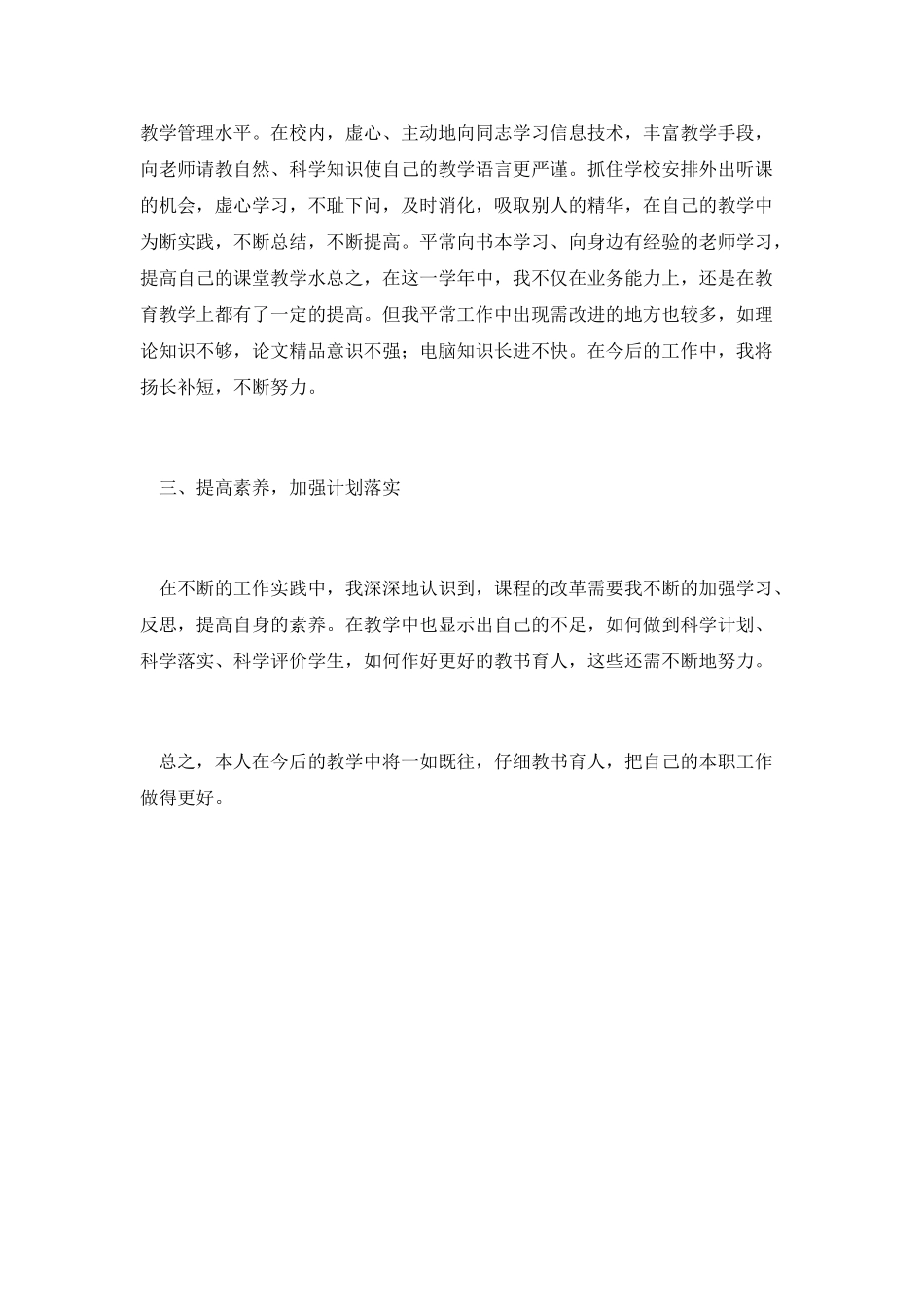 篇三：小学教师的个人工作总结_第2页