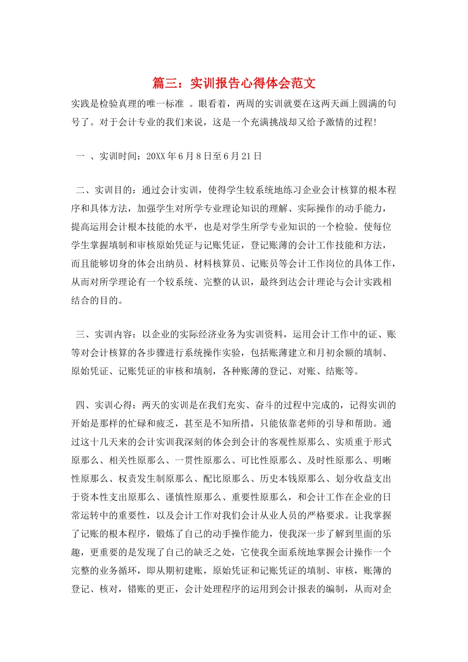 篇三：实训报告心得体会范文_第1页