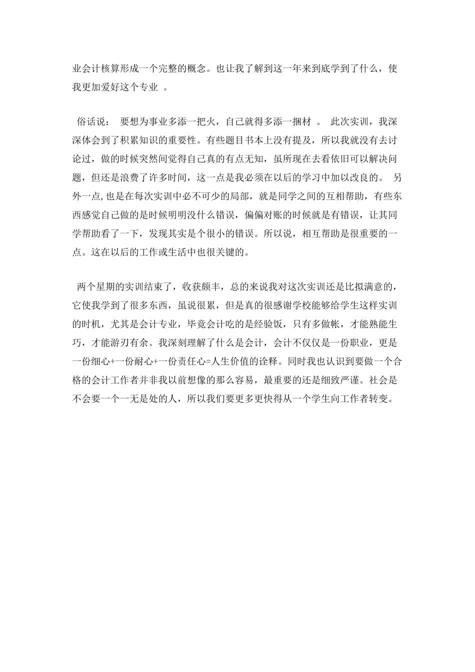 篇三：实训报告心得体会范文_第2页