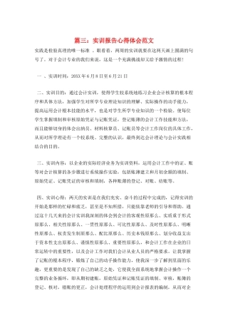 篇三：实训报告心得体会范文