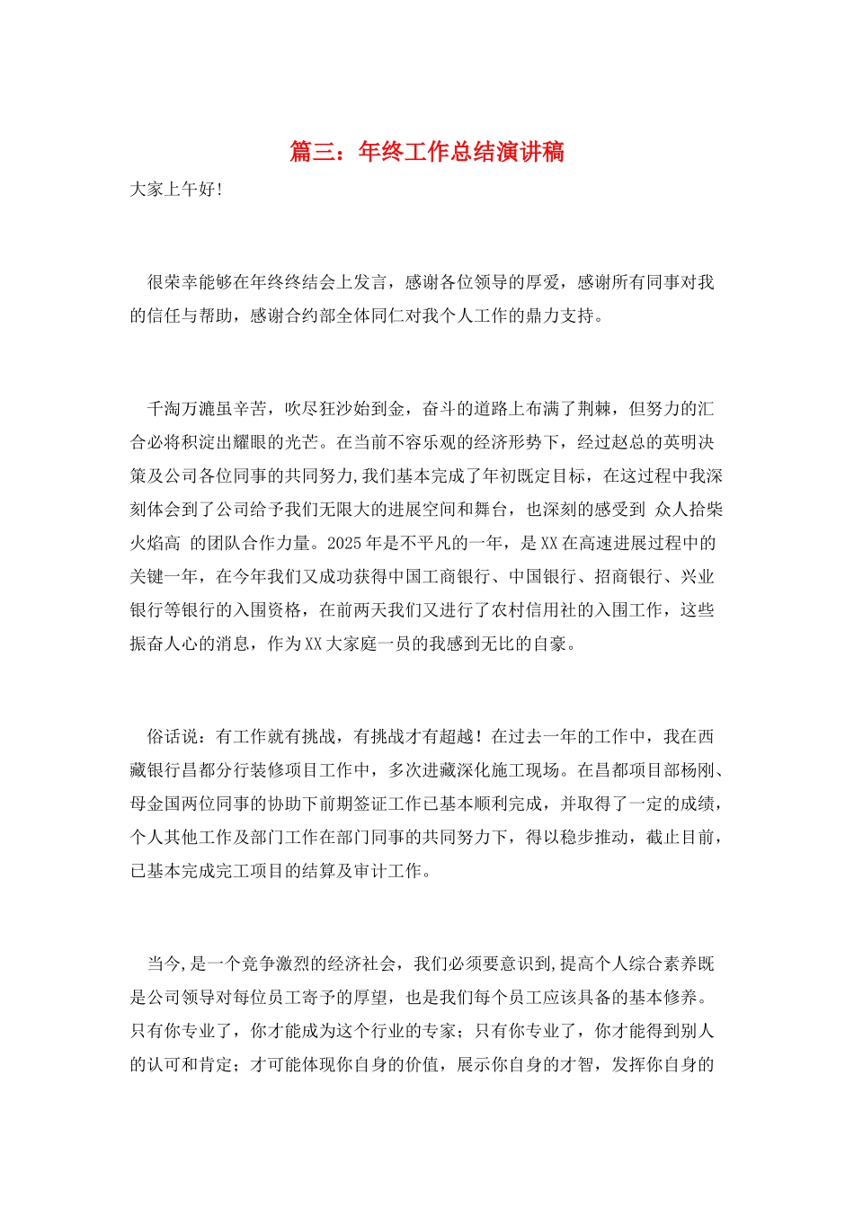 篇三：年终工作总结演讲稿_第1页