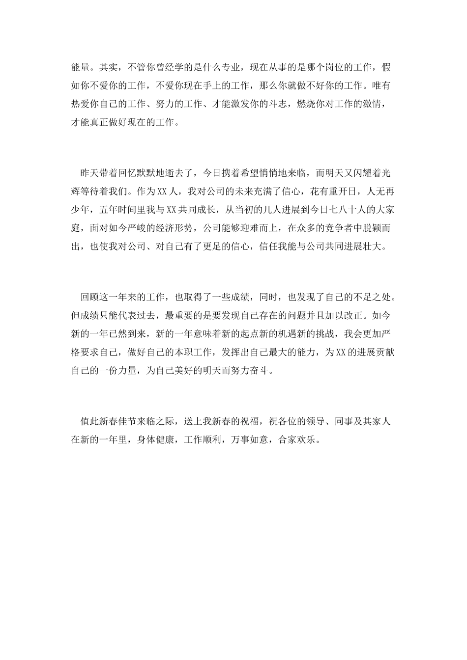 篇三：年终工作总结演讲稿_第2页